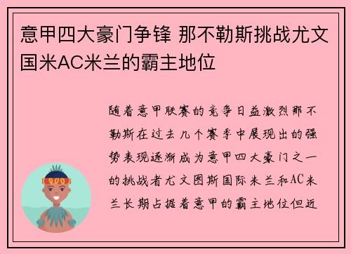 意甲四大豪门争锋 那不勒斯挑战尤文国米AC米兰的霸主地位